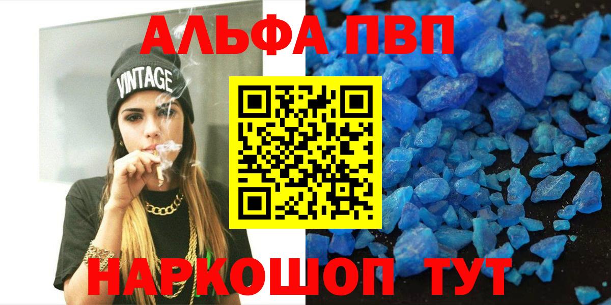 Alfa_PVP Crystall Сосновый Бор