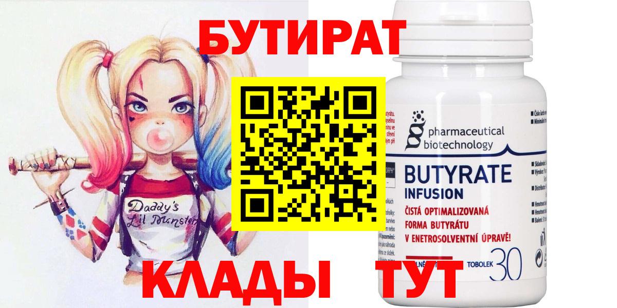 БУТИРАТ оксибутират Сосновый Бор