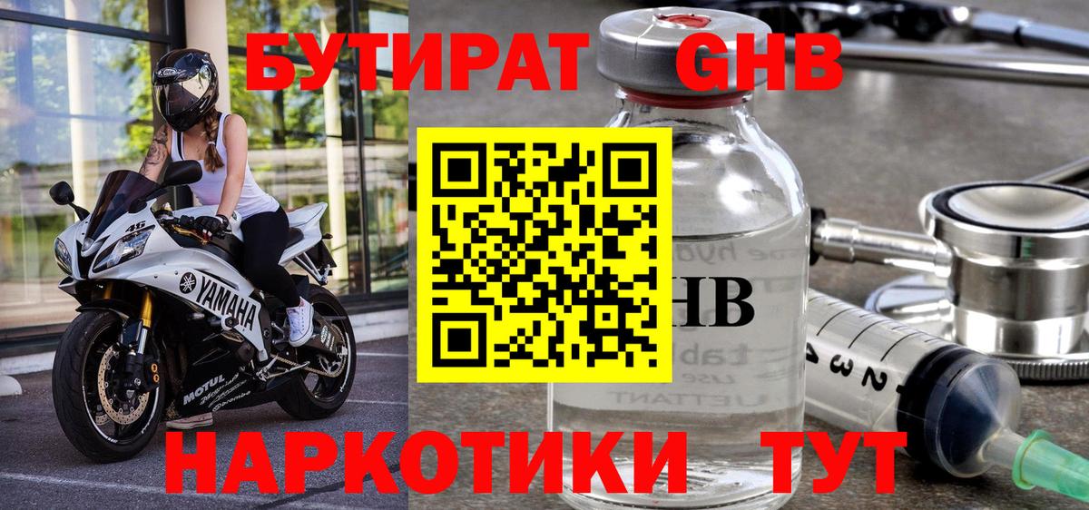 Бутират BDO 33%  Бутират  Сосновый Бор  Вход с VPN 