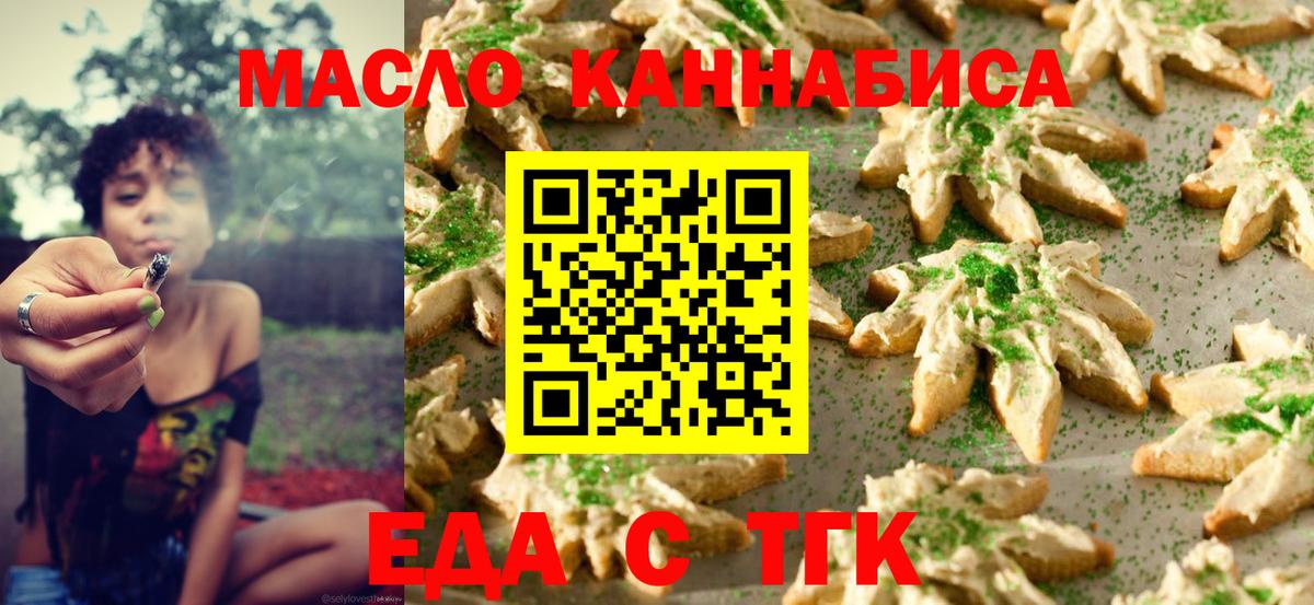 Печенье с ТГК марихуана  Вход с VPN  Сосновый Бор 