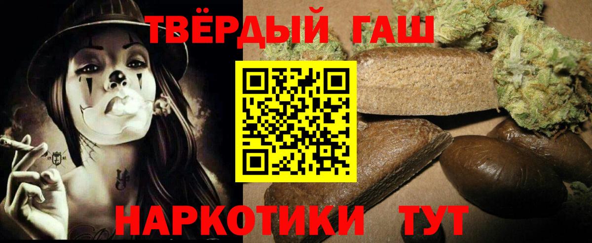 ГАШ hashish Сосновый Бор