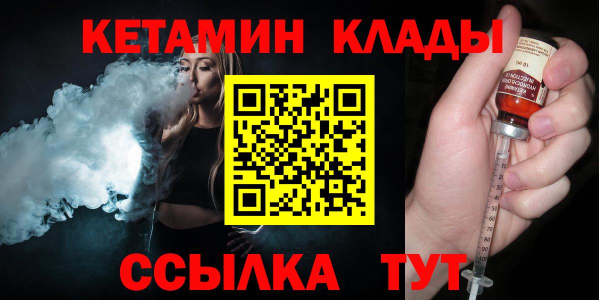 КЕТАМИН ketamine Сосновый Бор