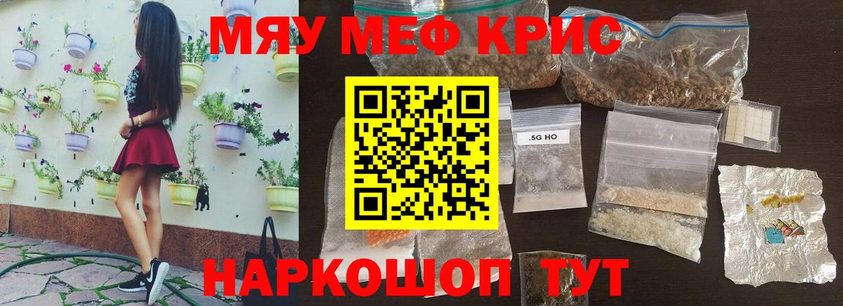 Меф мяу мяу  Сосновый Бор