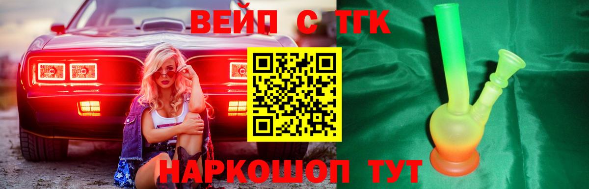 ТГК концентрат  Дистиллят ТГК жижа  Вход с VPN  Сосновый Бор 